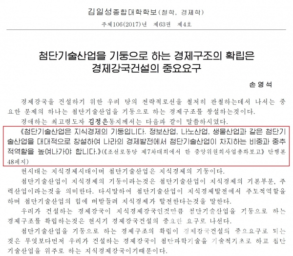 김일성종합대학의 학보 2017년 제63권 제4호 논문