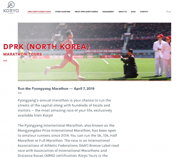 고려투어 사이트의 2019년 평양마라톤 대회 공지