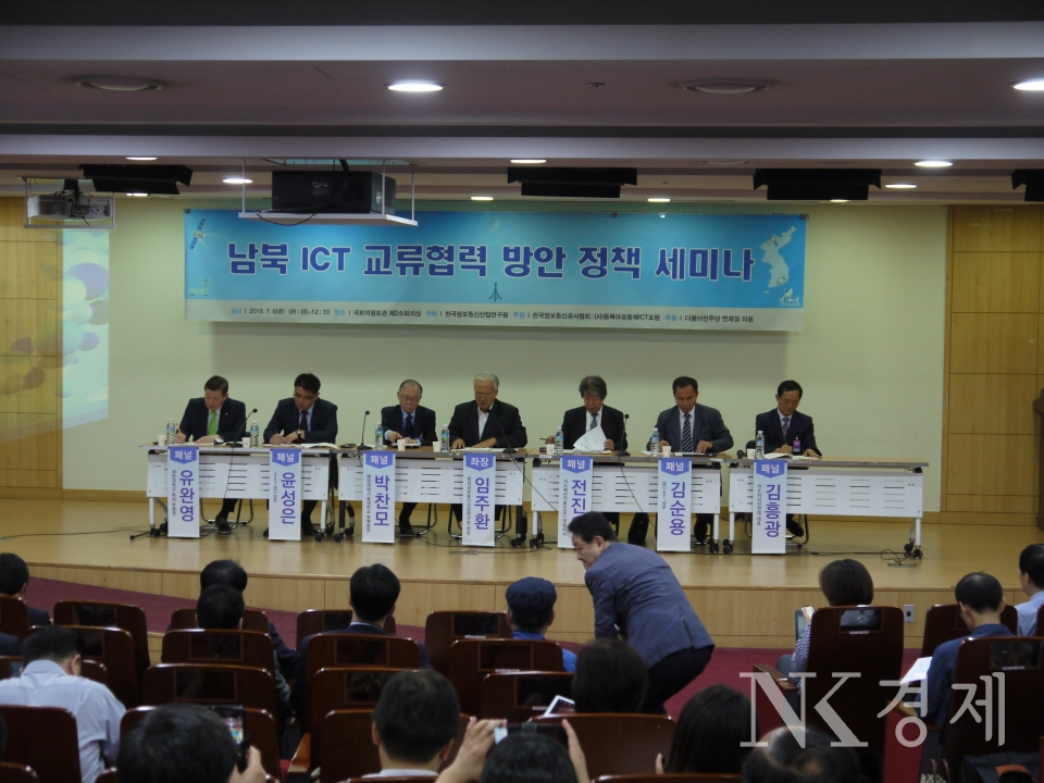 전문가들이 7월 6일 서울 여의도 국회의원회관에서 열린 남북 ICT 교류협력 방안 정책 세미나에서 토론하고 있다.