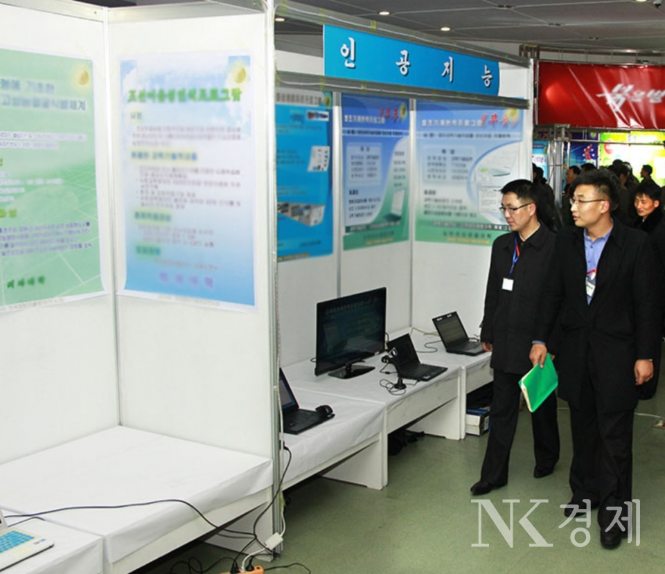북한 정보화전시회에서 소개된 인공지능 기술