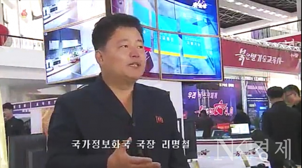 2018년 11월 영상 속 리명철 국장