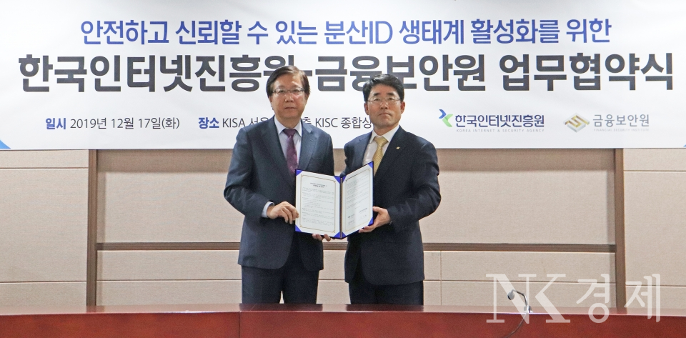 김석환 KISA 원장(왼쪽)과 김영기 금융보안원 원장이 분산ID 생태계 조성을 위한 업무협약(MOU)을 체결한 후 기념 촬영하고 있다.