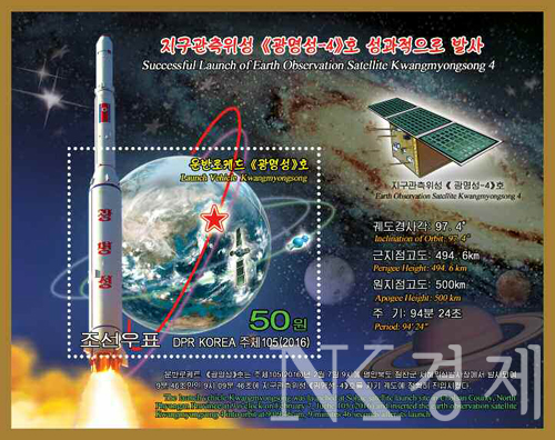 북한의 위성 관련 우표