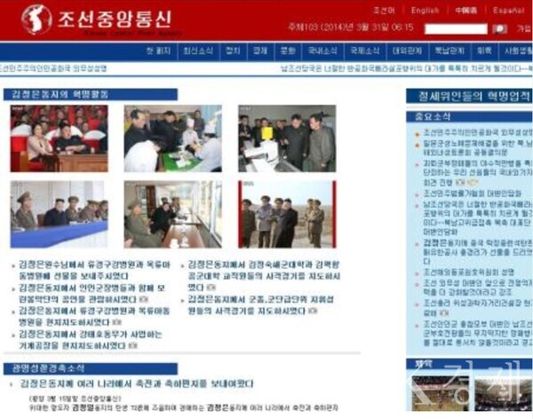 과거 조선중앙통신 홈페이지