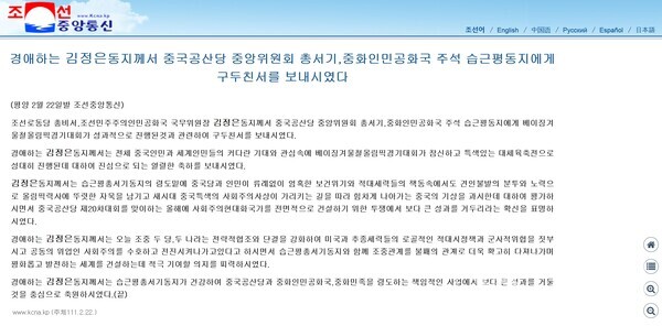 새로운 조선중앙통신 홈페이지의 기사 보기