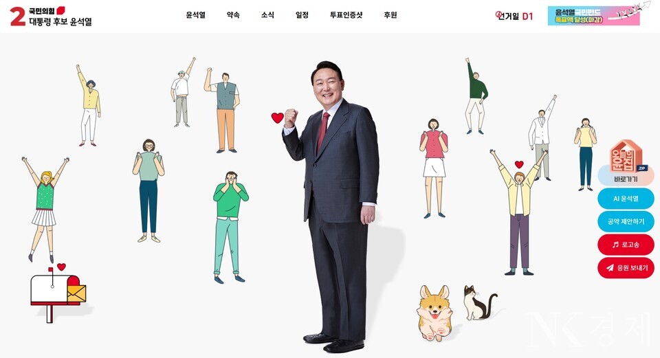 출처: 윤석열 당선인 선거운동 홈페이지