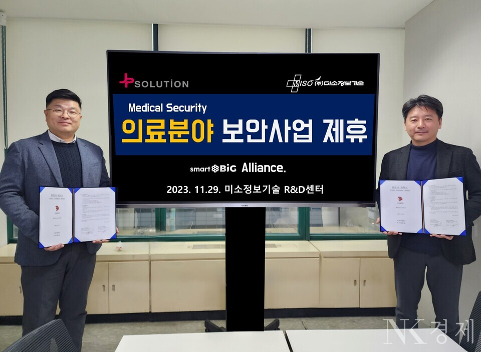 안동욱 미소정보기술 대표(오른쪽)와 박준희 제이피솔루션 대표가 기념촬영하고 있다. 출처: 미소정보기술