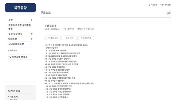 북한정보포털이 제공하는 북한주요뉴스에 게재된 주한미국대사관의 휴무일 정보