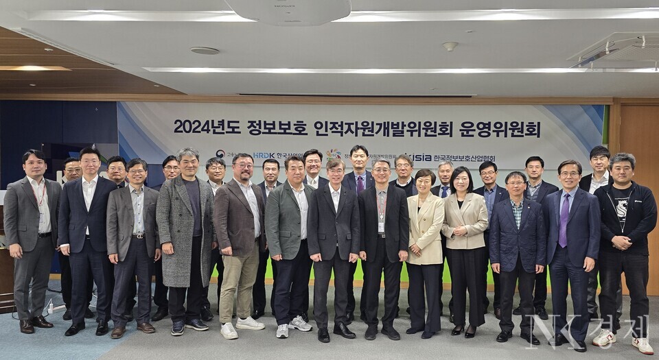 정보보호 인적자원개발위원회(정보보호ISC) 2024년 제1차 운영위원회 모습 출처: 한국정보보호산업협회