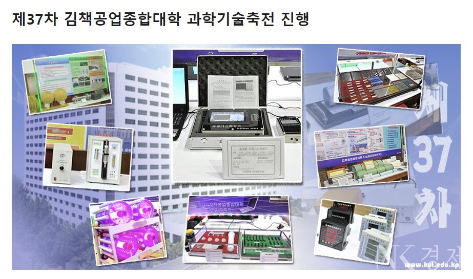 출처: 김책공업종합대학