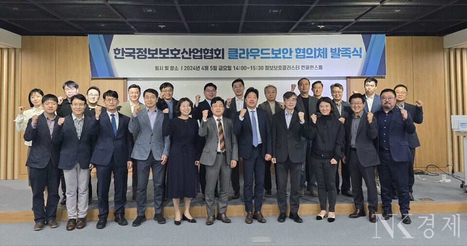 4월 5일 경기도 성남시 정보보호클러스터에서 열린 클라우드 보안 협의체 발족식 모습 출처: 한국정보보호산업협회(KISIA)