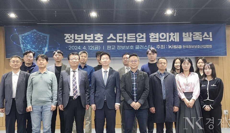 한국정보보호산업협회(KISIA’)는 4월 12일 정보보호 스타트업의 수요와 애로사항을 청취하고, 스타트업 육성 정책에 산업계 의견을 적극 반영하기 위한 소통 창구인 정보보호 스타트업 협의체를 발족했다고 밝혔다. 출처: 한국정보보호산업협회(KISIA)