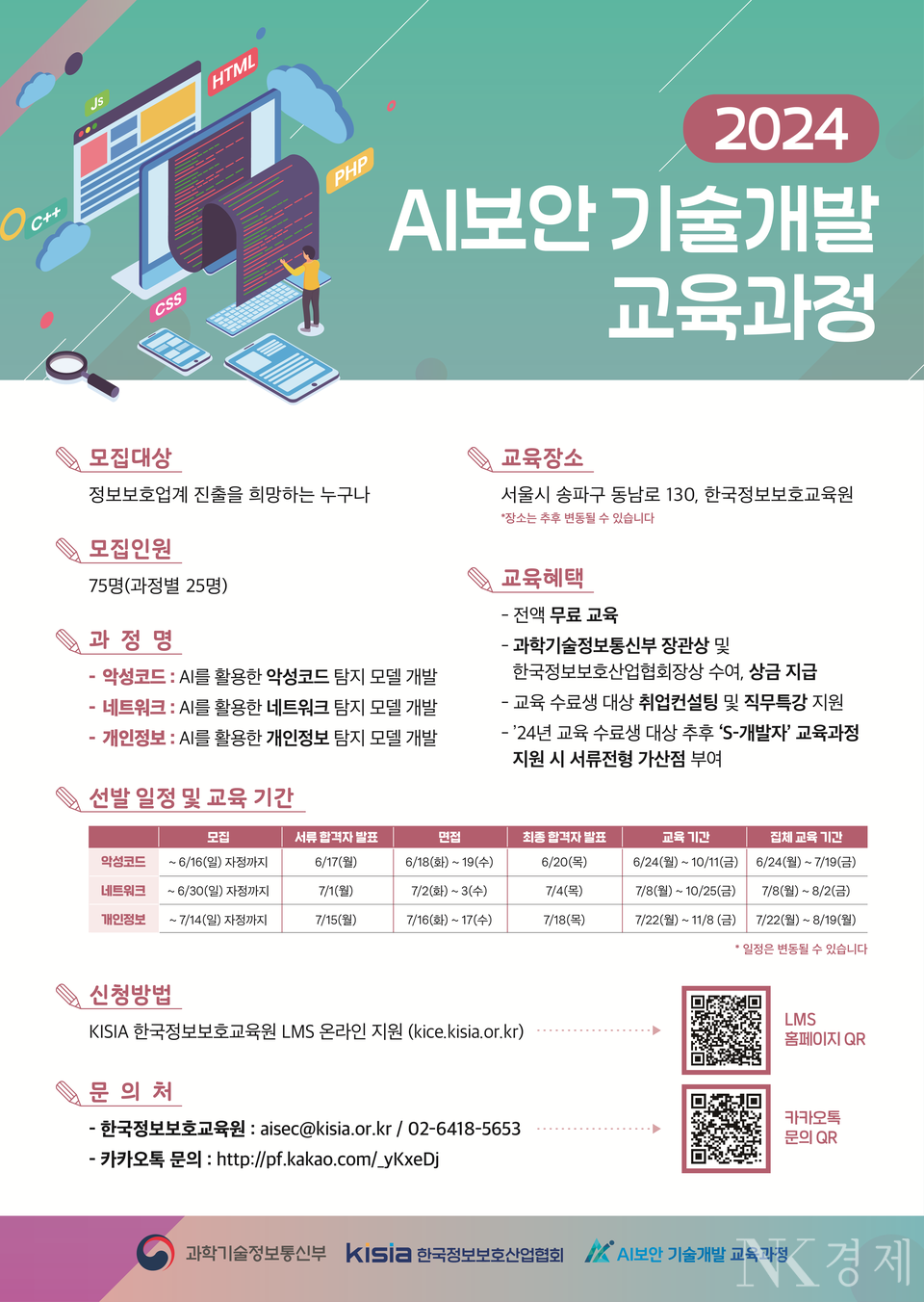 출처: 한국정보보호산업협회