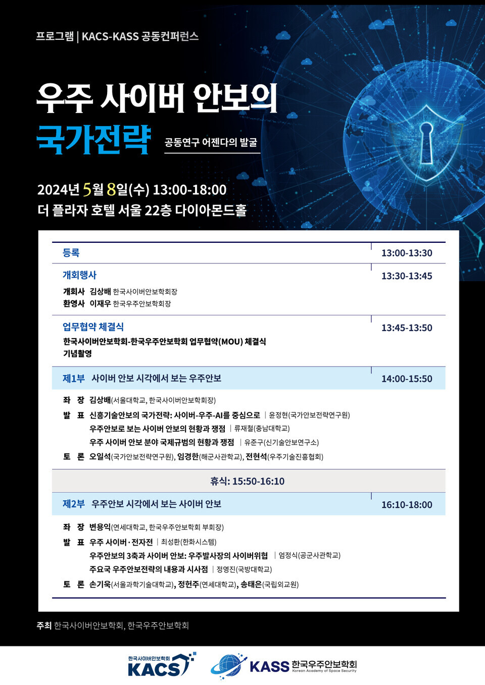 출처: 한국사이버안보학회