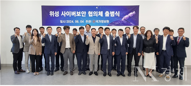 위성 사이버보안 실무 협의체 발족식 현장 모습 출처: 국가정보원