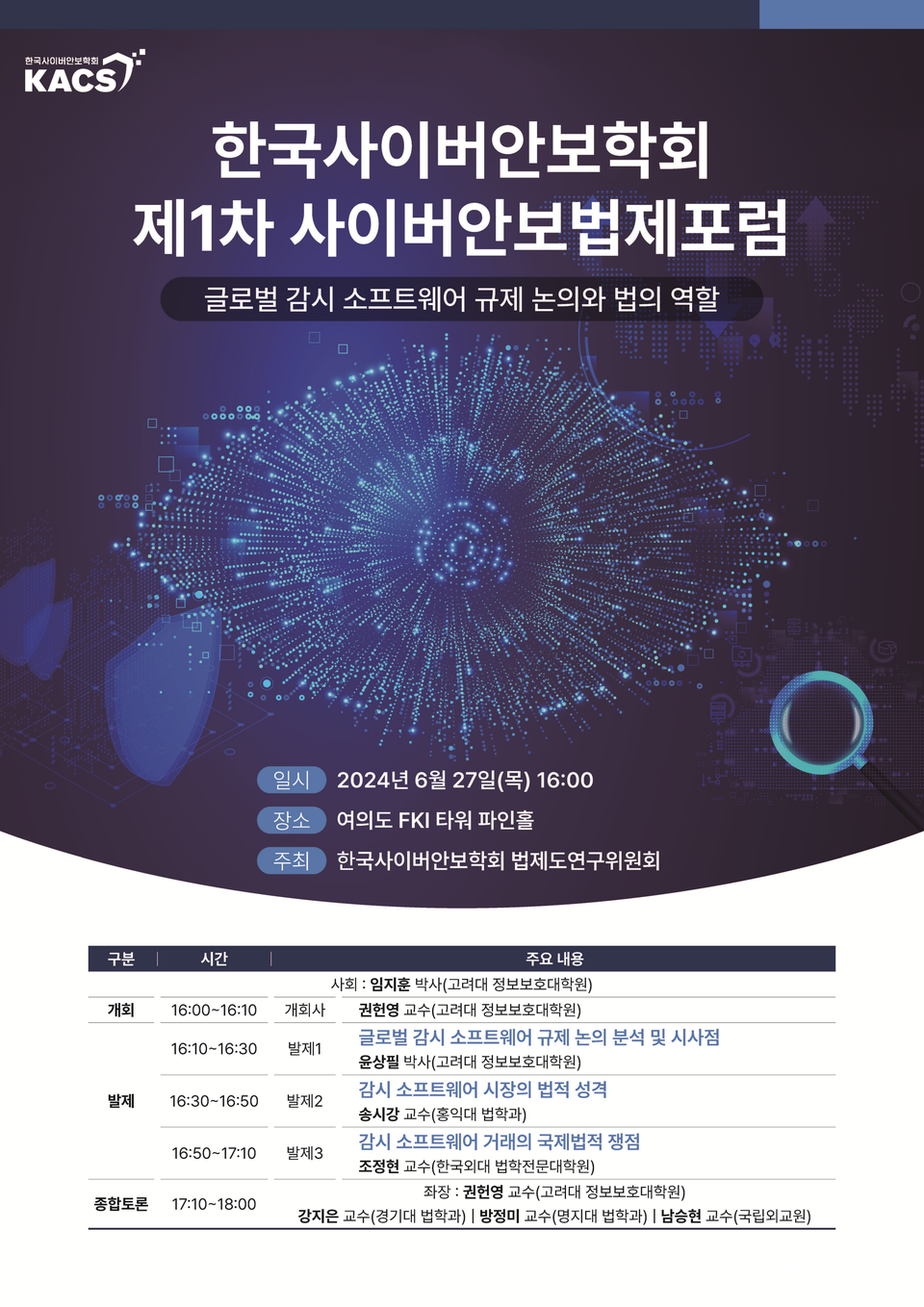 출처: 한국사이버안보학회