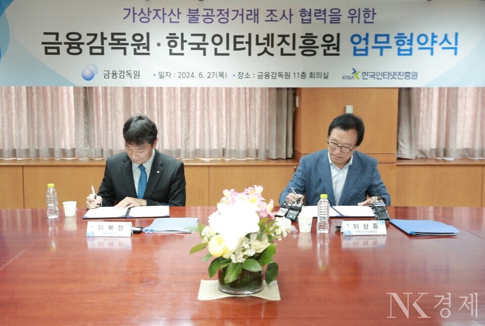 이복현 금융감독원  원장(왼쪽)과 이상중 KISA 원장이 27일 금융감독원에서 개최된 업무협약식에서 기념 촬영을 하고 있다. 출처: 한국인터넷진흥원