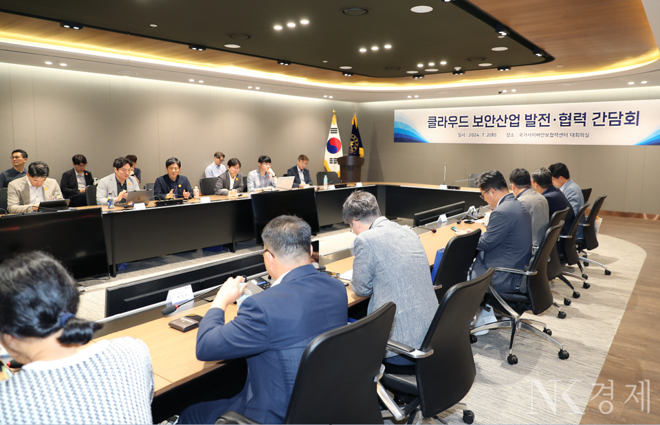 공공 클라우드 보안정책 간담회 모습 출처: 국정원