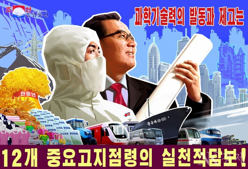 출처: 조선중앙통신