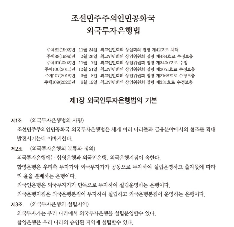 출처: 북한 법령집 2022