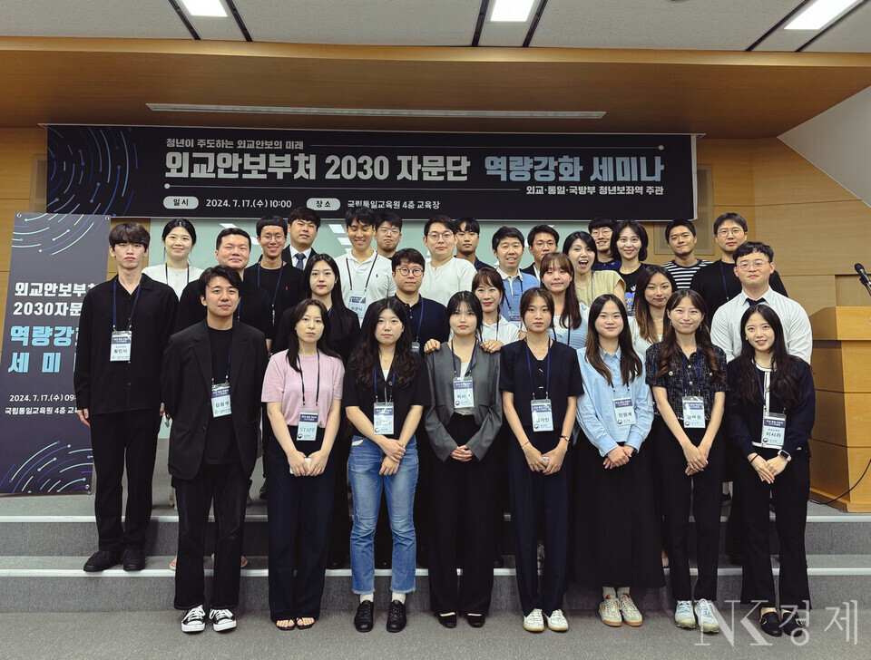 외교부, 통일부, 국방부는 7월 17일 각 부처 청년보좌역이 주관하는 외교안보부처 2030 자문단 역량강화 세미나를 국립통일교육원에서 개최했다. 출처: 외교부