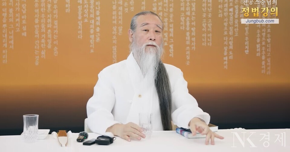 역술인 천공 유튜브 채널