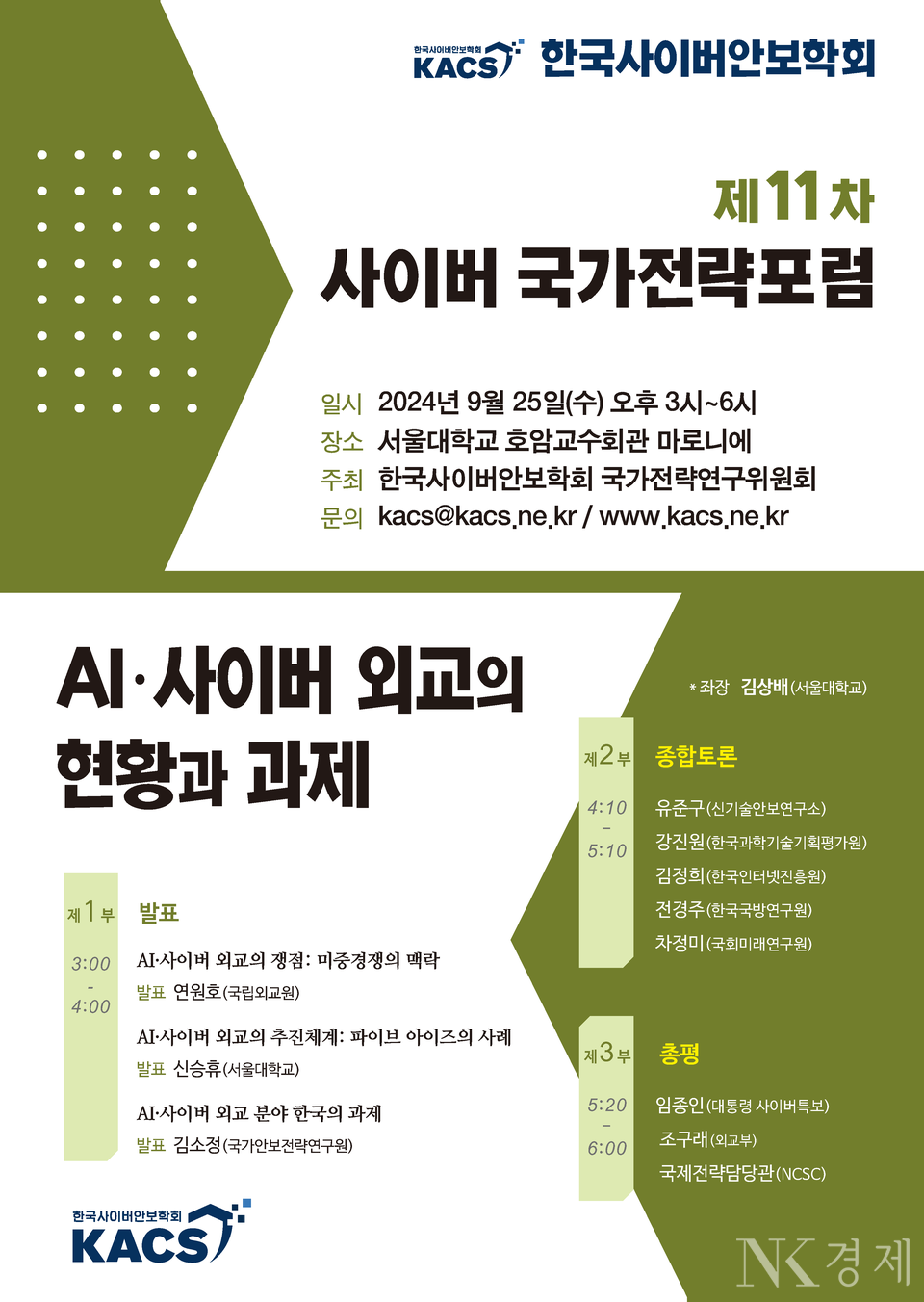 출처: 한국사이버안보학회