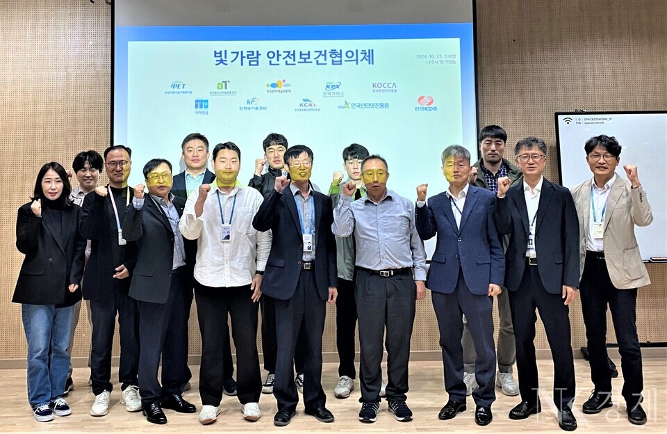 23일 개최된 ‘빛가람 안전보건협의체’ 첫 회의에서 참석자들이 기념 촬영을 하고 있다. 출처: 한국인터넷진흥원