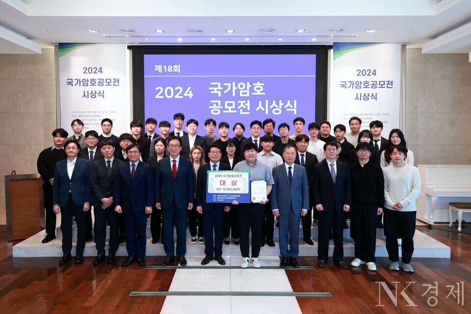 한국암호포럼이 주관하고 국가정보원이 후원하는 ‘2024 국가암호공모전’ 시상식이 10월 24일 서울 양재 엘타워에서 개최됐다. 참석자들이 기념촬영하고 있다. 출처: 한국암호포럼