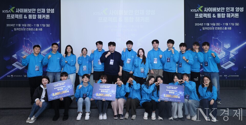 17일 개최된 'KISA 사이버보안 인재 양성 프로젝트 연계 통합 해커톤' 시상식에서 해커톤 대회 수상자 및 참석자 전원이 기념 촬영을 하고 있다. 출처: 한국인터넷진흥원