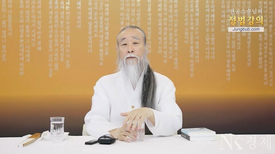 무속인 천공 모습 출처: 천공 유튜브