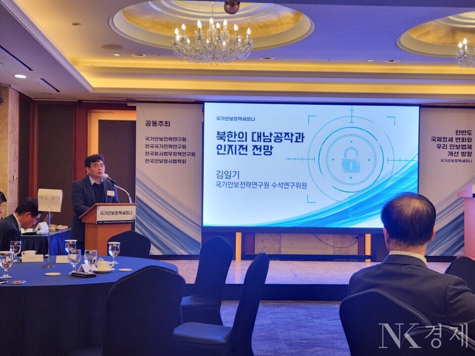 김일기 국가안보전략연구원 수석연구위원이 11월 28일 롯데호텔에서 열린 안보 행사에서 발표하고 있다. 출처: 강진규 기자