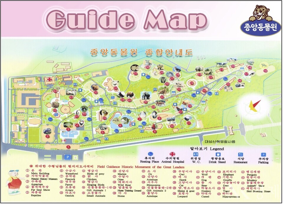 출처: 북한 중앙동물원 홈페이지