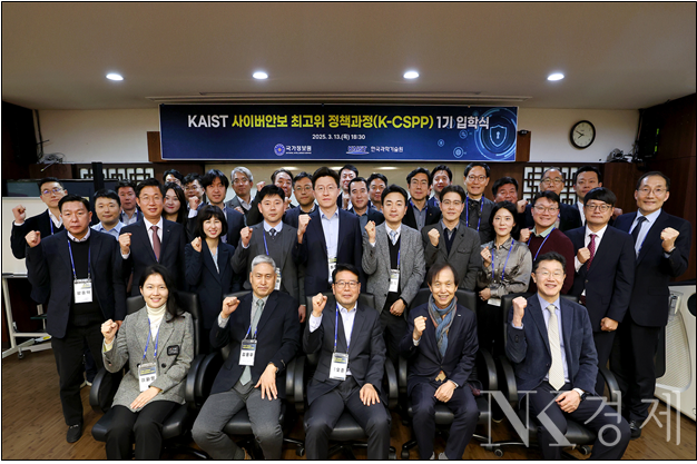 윤오준 국가정보원 3차장(앞줄 왼쪽 세번째)과 이광형 카이스트 총장(네번째) 등이 ‘사이버안보 최고위 정책과정(K-CSPP)’ 제1기 입학식에 참석해 기념촬영하고 있다.  출처: 국정원