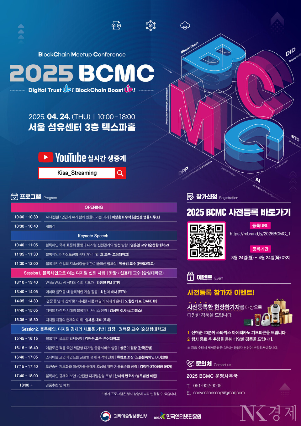 출처: 한국인터넷진흥원(KISA)