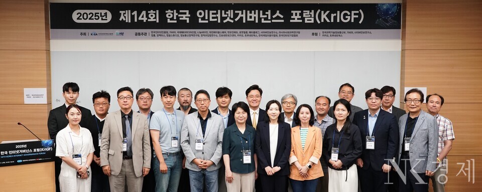 3일 서울에서 개최된 '제14회 한국인터넷거버넌스포럼(KrIGF)'에서 관계자들이 기념 촬영을 하고 있다. 출처: KISA