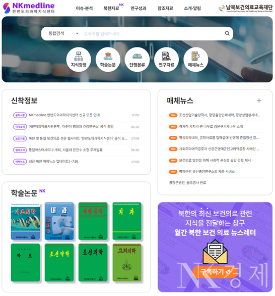 출처: 남북보건의료교육재단