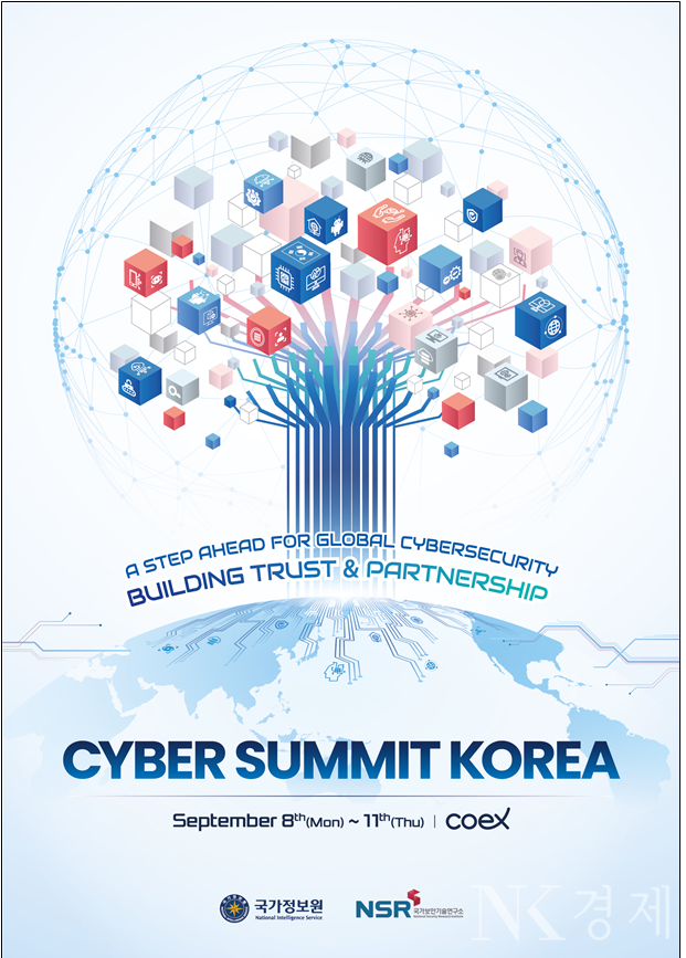 출처: 국가정보원