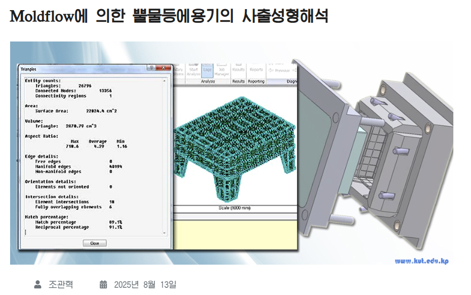 North Korea uses Autodesk's plastic injection molding simulation ...