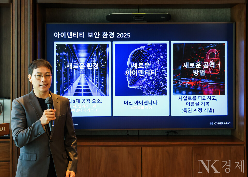 최장락 사이버아크 이사가 9월 3일 서울 삼성동 파크하얏트 호텔에서 열린 기자간담회에서 최신 아이덴티티 위협을 소개하고 있다. 출처: 사이버아크