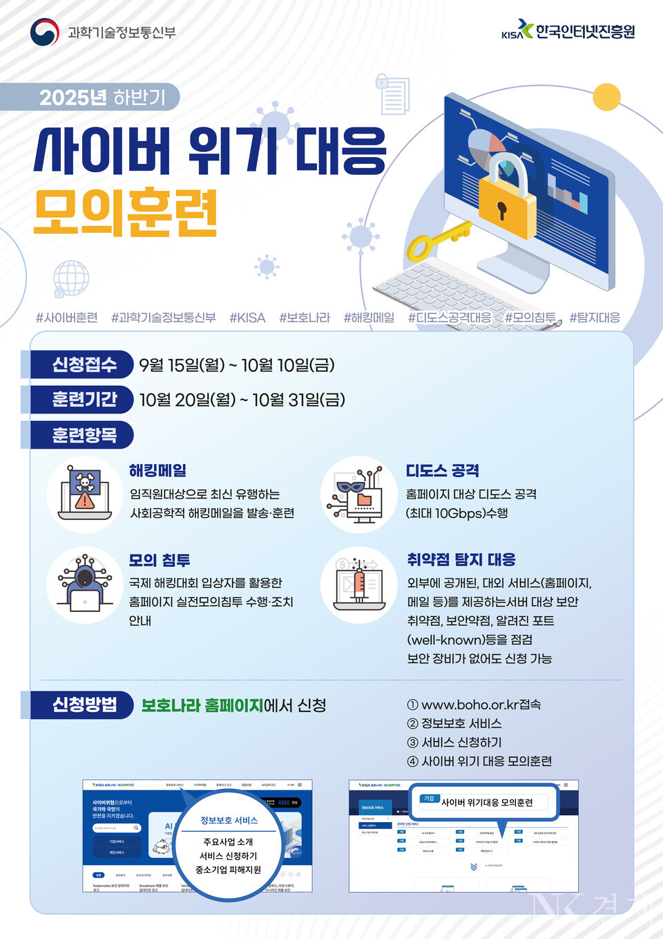 출처: 한국인터넷진흥원