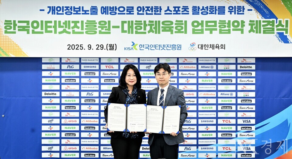 29일 대한체육회 올림픽회관에서 열린 한국인터넷진흥원-대한체육회 간 '개인정보 노출 예방을 통한 안전한 스포츠 활성화 업무협약식'에서 관계자들이 기념 촬영을 하고 있다. 대한체육회 김나미 사무처장(왼쪽), 한국인터넷진흥원 황보성 개인정보안전활용본부장 출처: KISA