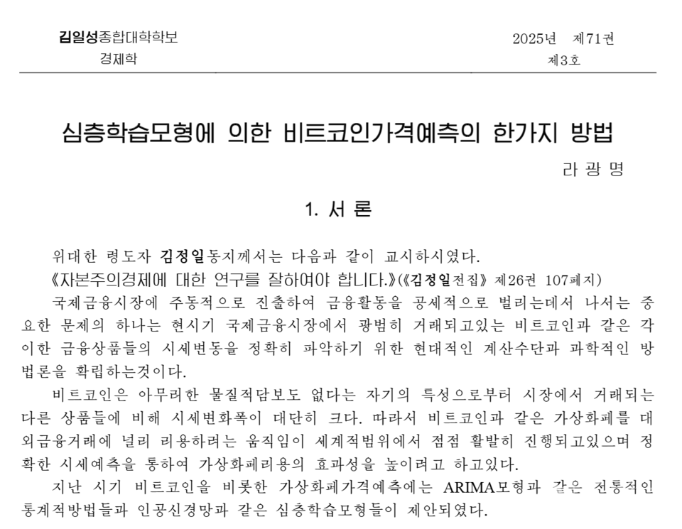 출처: 김일성종합대학