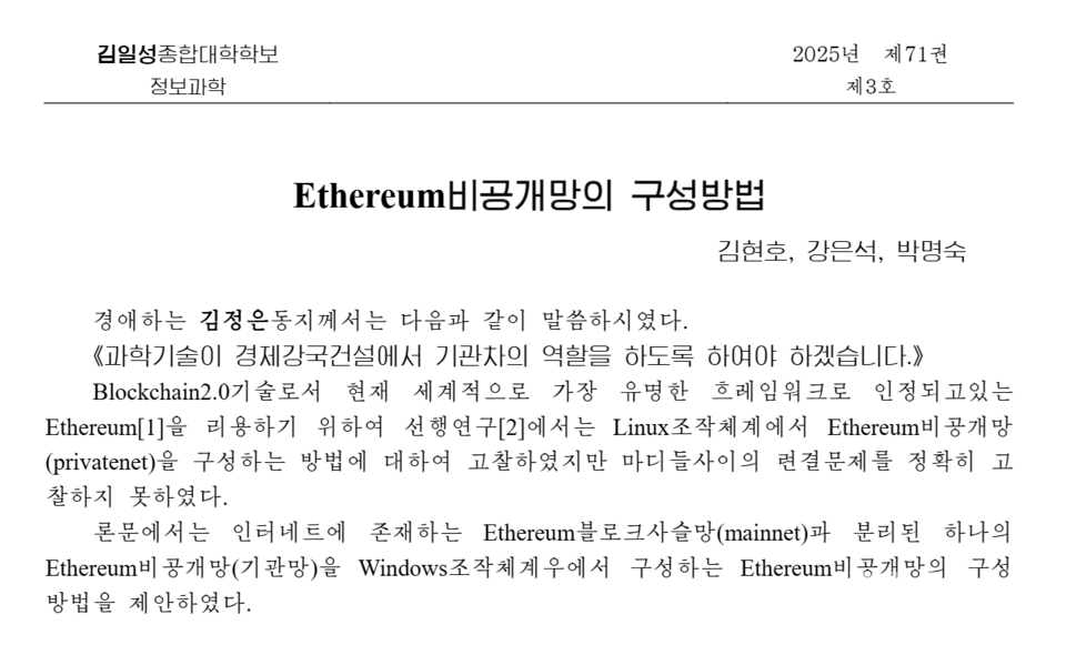 출처: 김일성종합대학