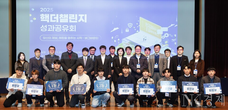 11월 20일 가톨릭대학교 의생명산업연구원 대강당에서 개최된 '2025 핵더챌린지' 성과공유회 및 시상식에서 참가자 및 관계자들이 기념 촬영을 하고 있다. [사진: 한국인터넷진흥원]