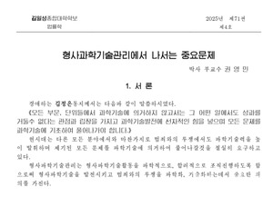 “Fight Crime with Science and Technology”... North Korea Expands Forensic Science