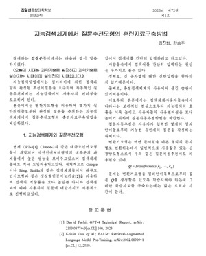[단독] 북한, 오픈AI 자료로 생성형 AI 개발하고 있다